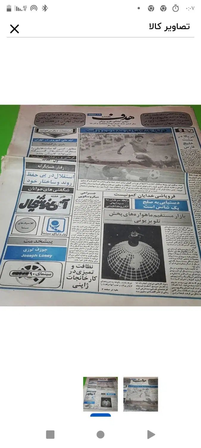 مجلات دهه 60و70 فروش و خرید|کلکسیون و سرگرمی|اصفهان, بابوکان|دیوار