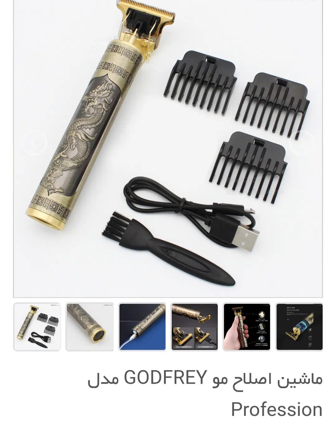 ماشین اصلاح مو GODFREY مدل Profession|آرایشی، بهداشتی، درمانی|تهران, آجودانیه|دیوار