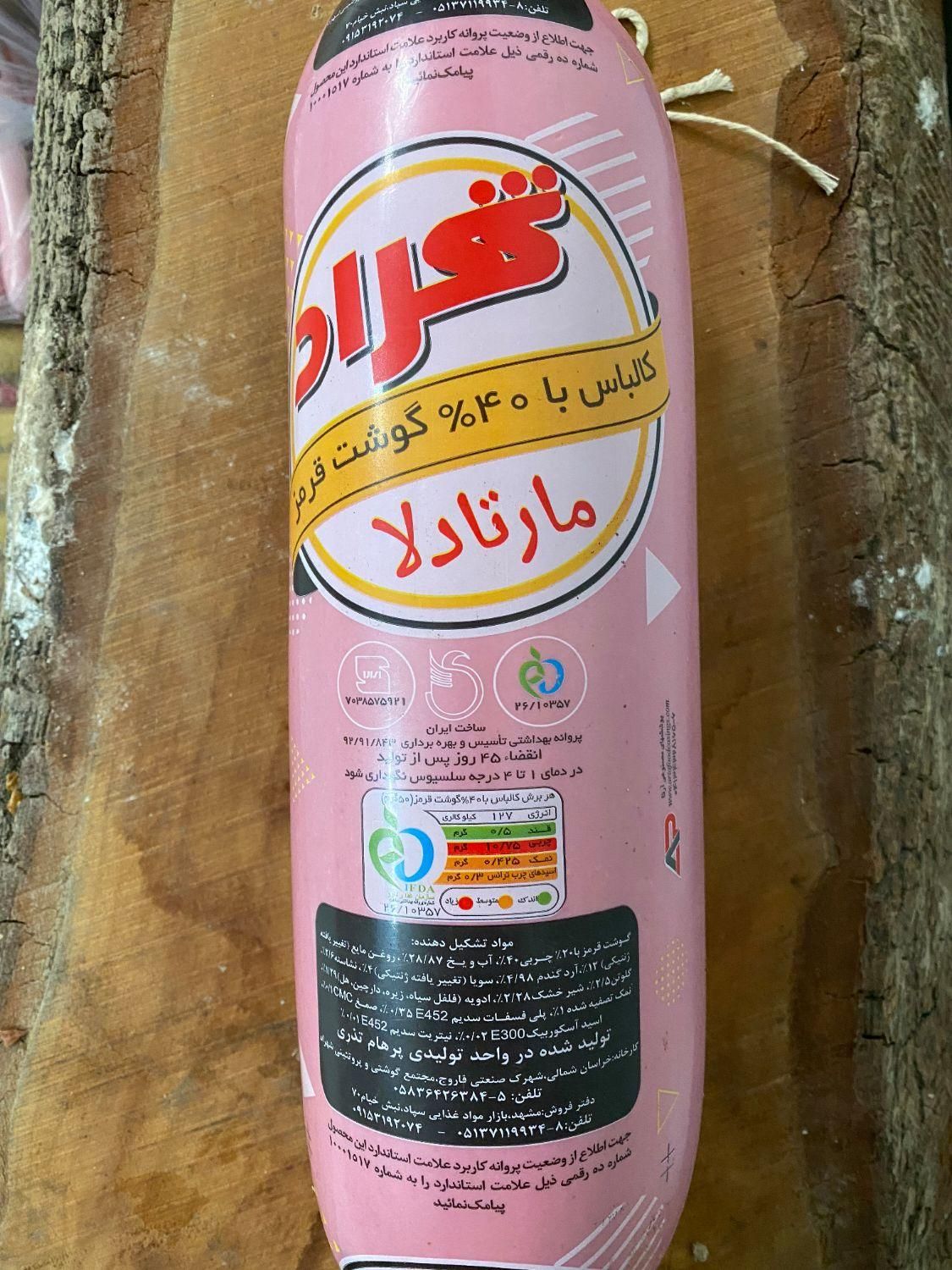 کالباس مارتادلا و ژامبون رولی و خانواده|خوردنی و آشامیدنی|مشهد, هنرور|دیوار