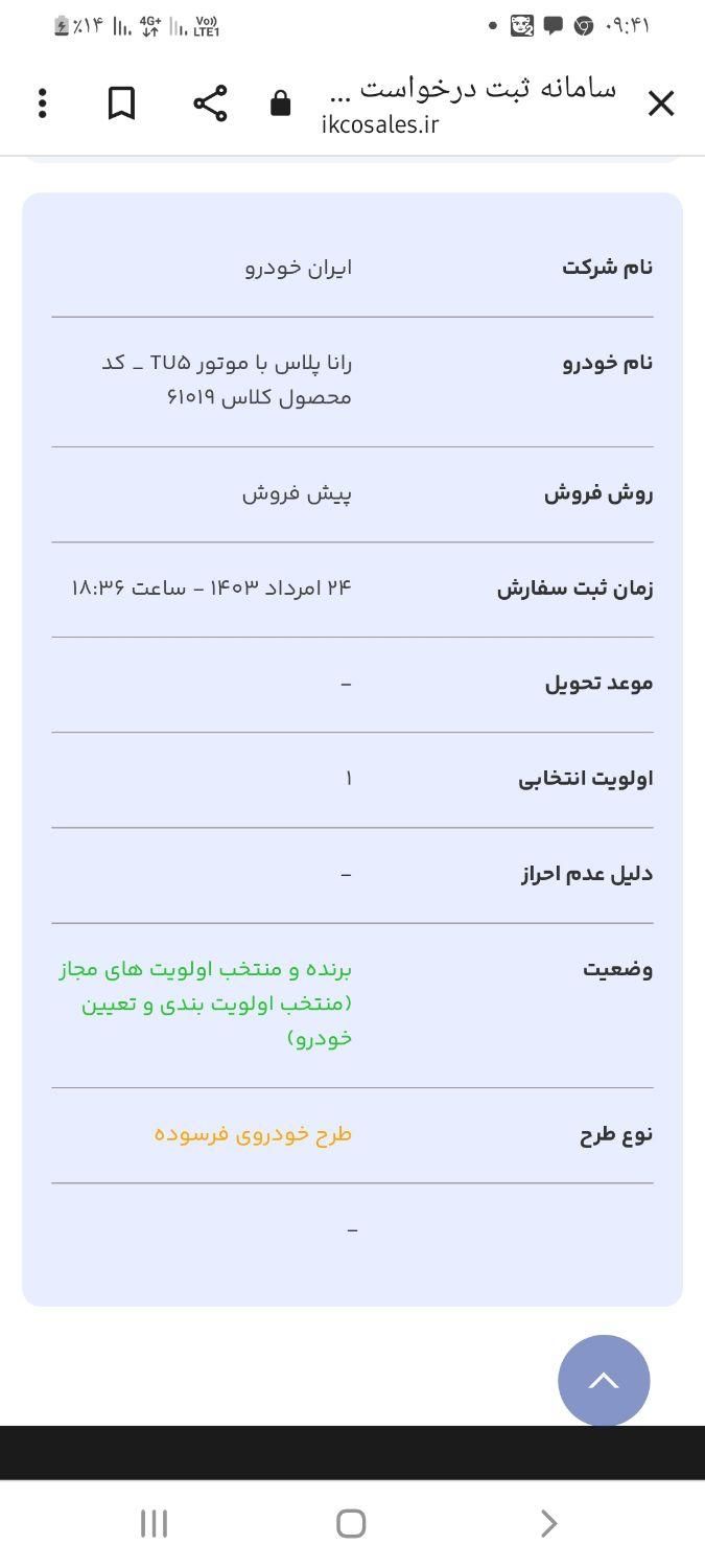 حواله رانا پلاس  طرح فرسوده|خودرو سواری و وانت|مشهد, سیدی|دیوار