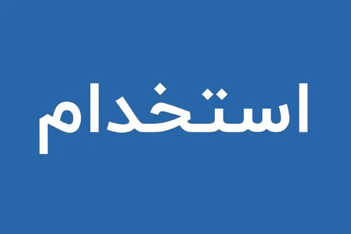 استخدام اپراتورفروش تلفنی با حقوق ثابت|استخدام اداری و مدیریت|تهران, پونک|دیوار