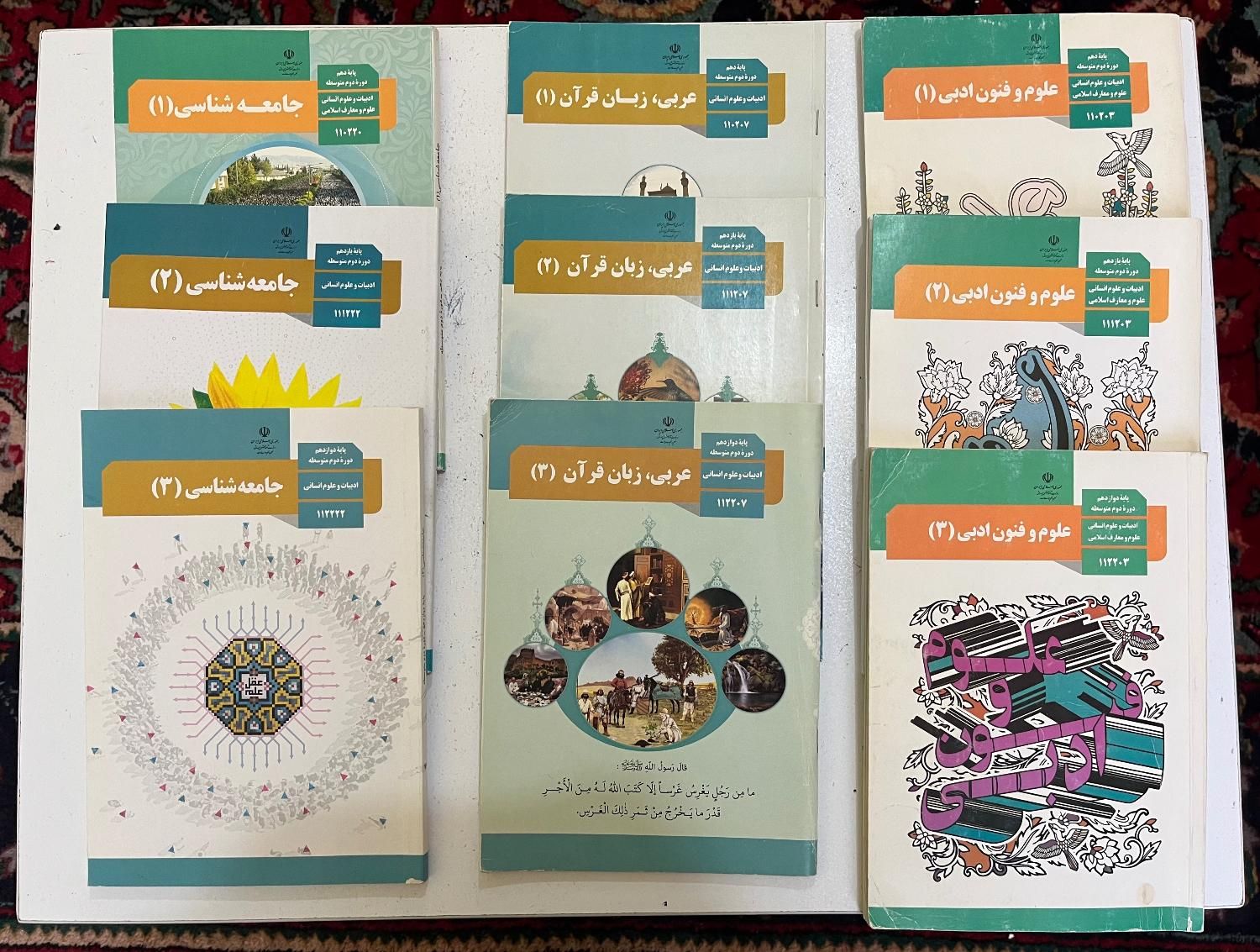کتاب های درسی رشته انسانی|کتاب و مجله آموزشی|تهران, آذری|دیوار
