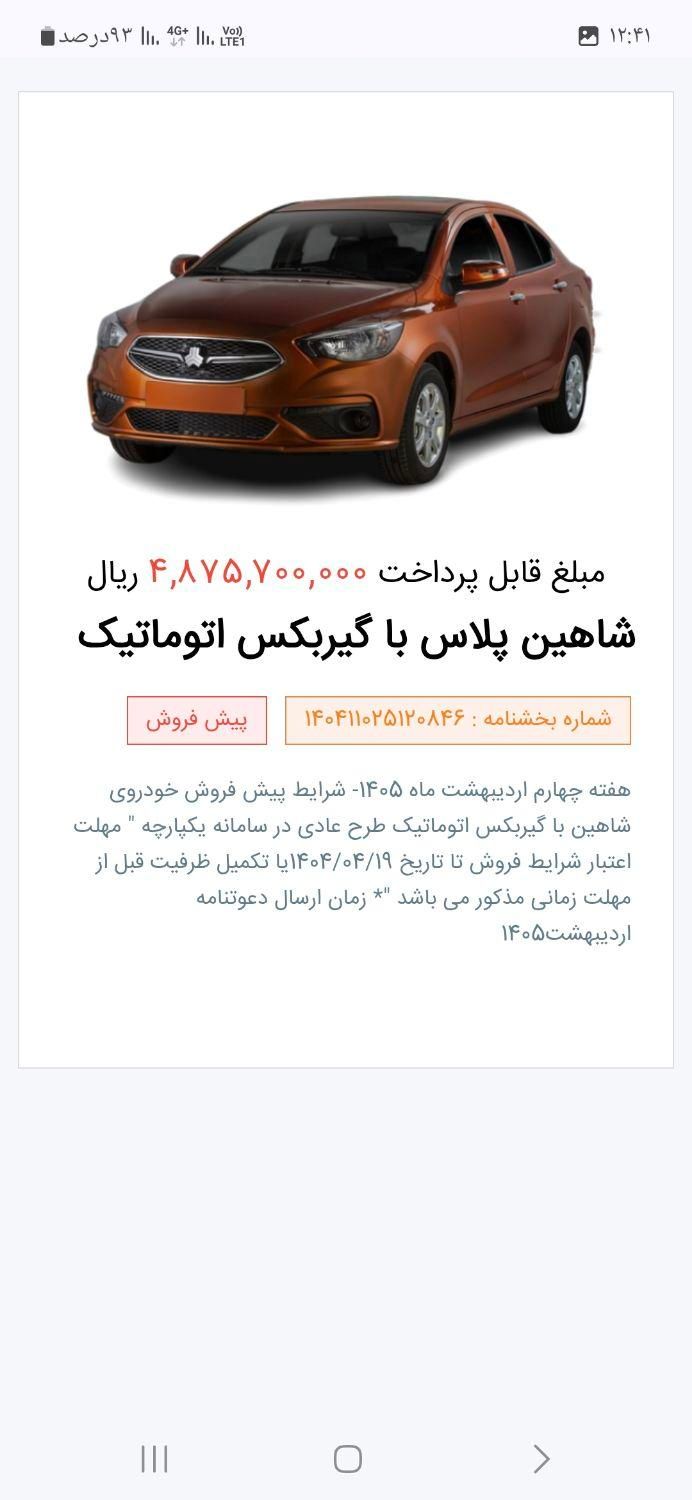 حواله خودروی شاهین|خودرو سواری و وانت|اردبیل, |دیوار
