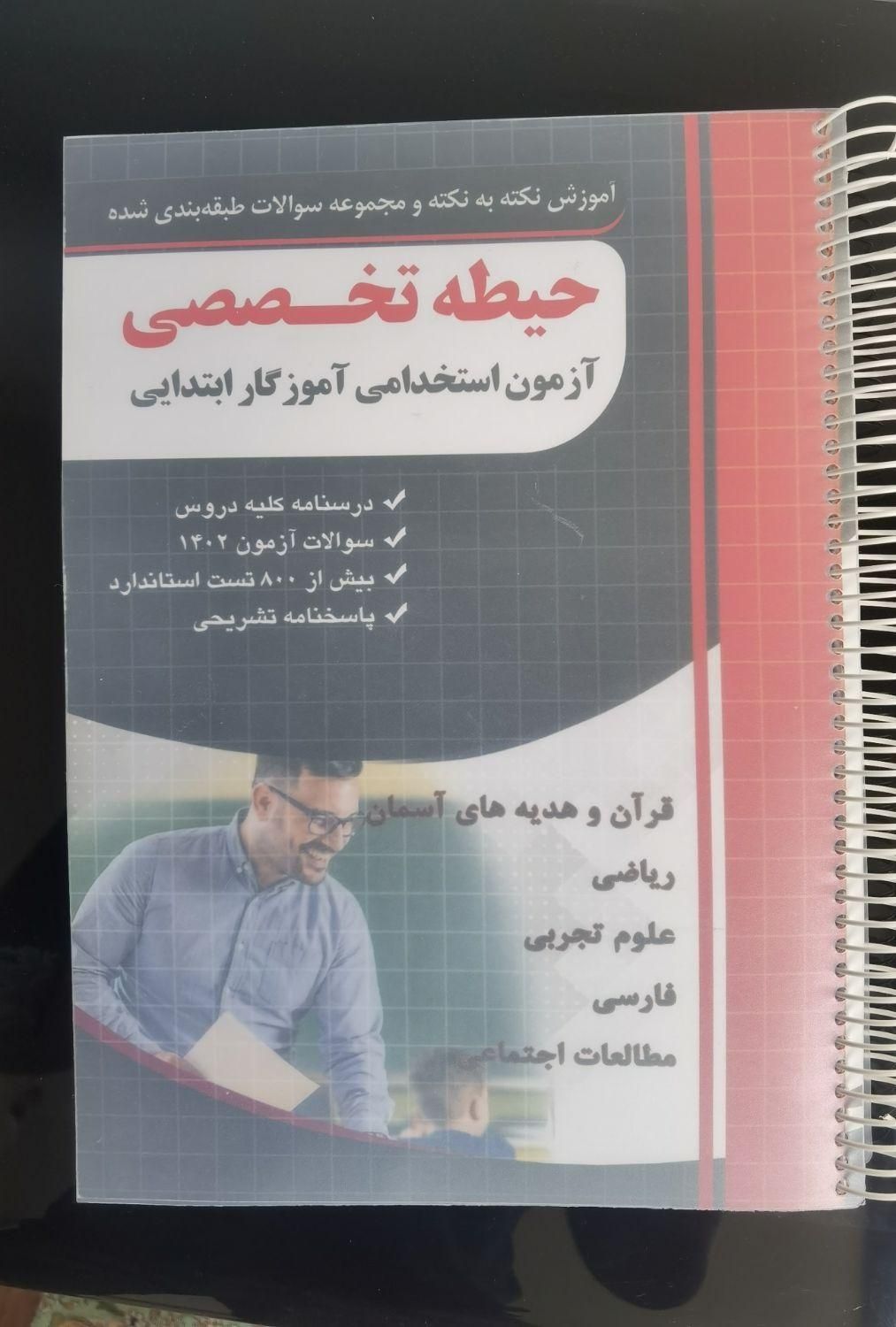 فروش کتاب های نشر چهارخانه مخصوص آزمون فرهنگیان|کتاب و مجله آموزشی|شیراز, حافظیه|دیوار