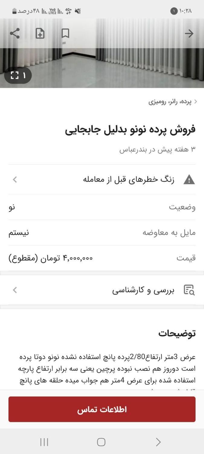 فروش پرده ...عکسارو با دقت بخونید|پرده، رانر، رومیزی|بندرعباس, |دیوار