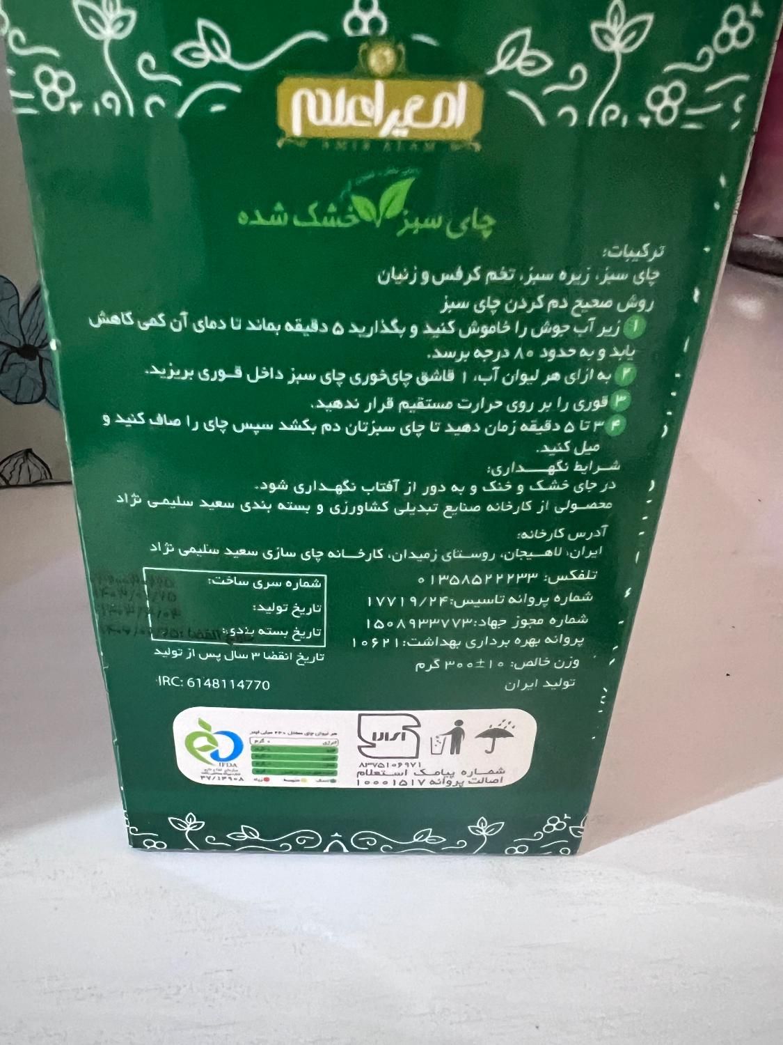 دمنوش لاغری امیراعلم چای سبز،زیره،تخم کرفس و زنیان|خوردنی و آشامیدنی|فردیس, منظریه|دیوار