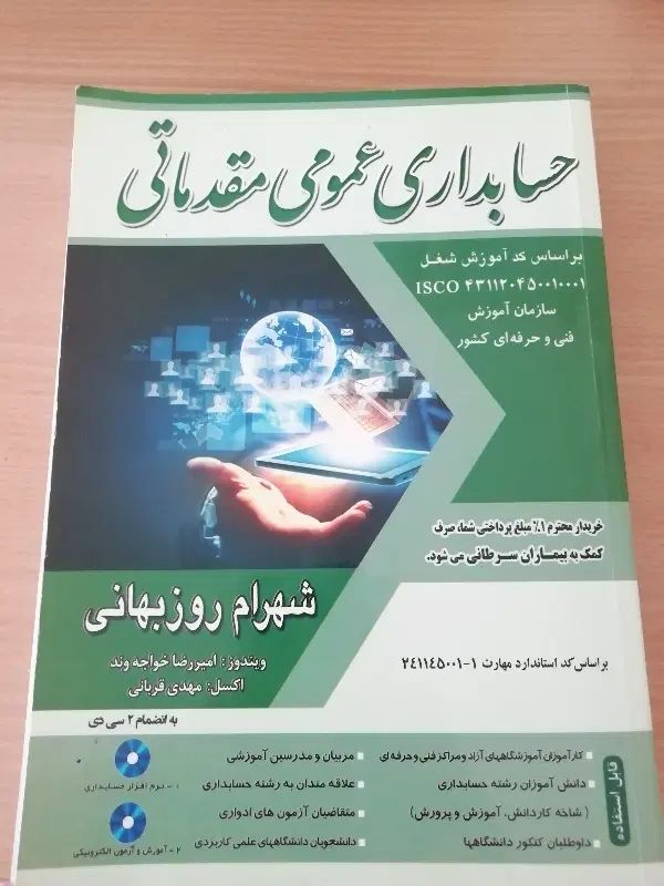 کتاب مقدماتی و تستی حسابداری|کتاب و مجله آموزشی|تهران, مسعودیه|دیوار
