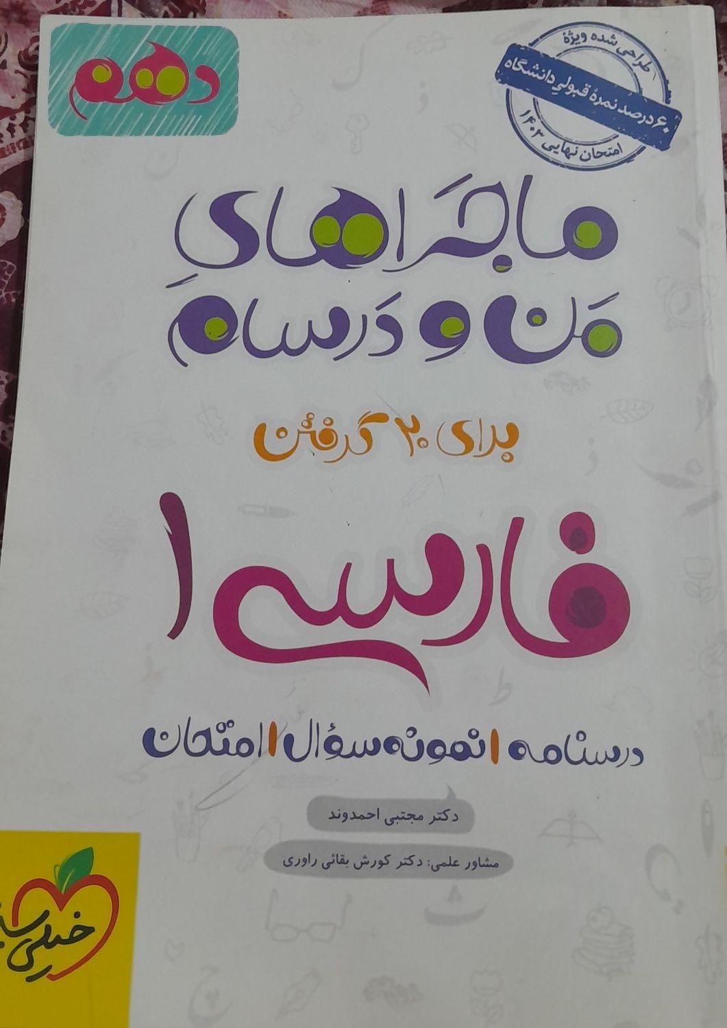 کتاب کمک درسی دهم زیست فارسی عربی فیزیک جغرافیا|کتاب و مجله آموزشی|اصفهان, آبشار|دیوار