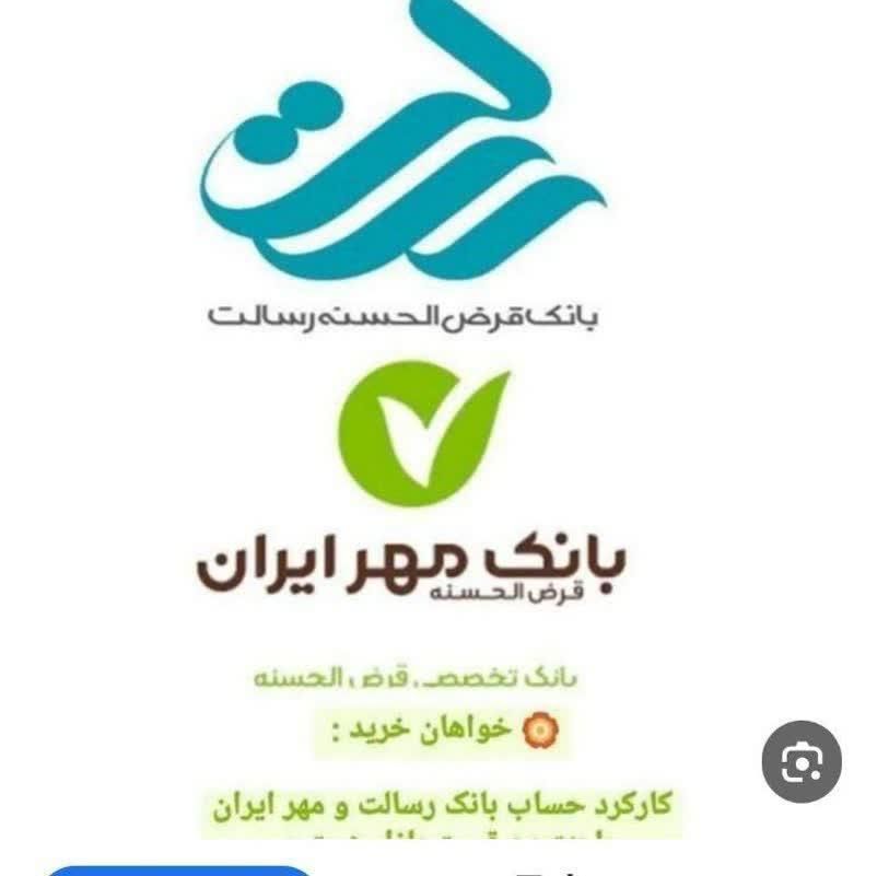 خرید و فروش امتیاز بانکی مهر ایران سپه ملی سپه|خدمات مالی، حسابداری، بیمه|اصفهان, نقش جهان|دیوار