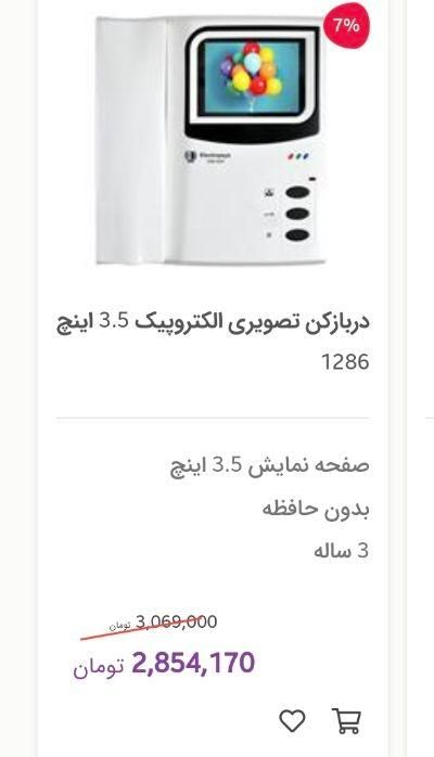 درب باز کن الکترو پیک مدل 1286M|سایر لوازم برقی|تهران, اتابک|دیوار