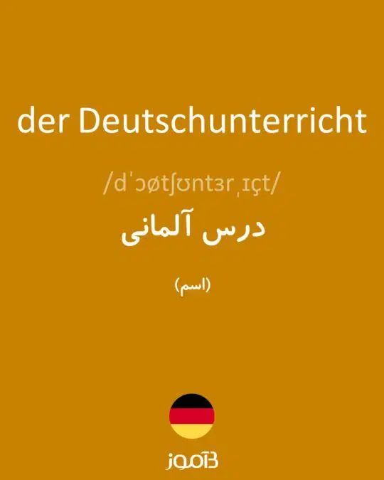 کلاس زبان های آلمانی و انگلیسی|خدمات آموزشی|تهران, جردن|دیوار