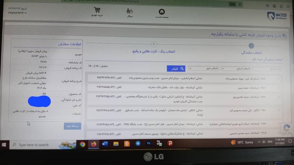 حواله سورن پلاس|خودرو سواری و وانت|کرمانشاه, |دیوار