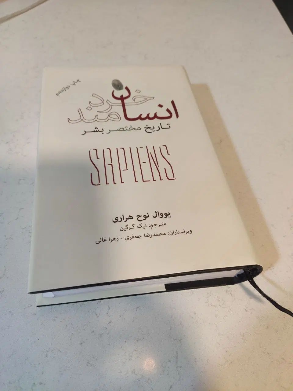 کتاب انسان خردمند تاریخ مختصر بشر|کتاب و مجله تاریخی|تهران, شهرک غرب|دیوار