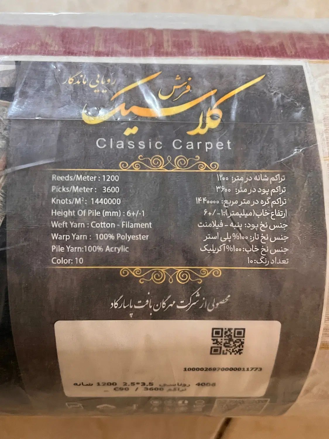 یک عد فرش ۹ متری|فرش|اصفهان, باغ فدک|دیوار