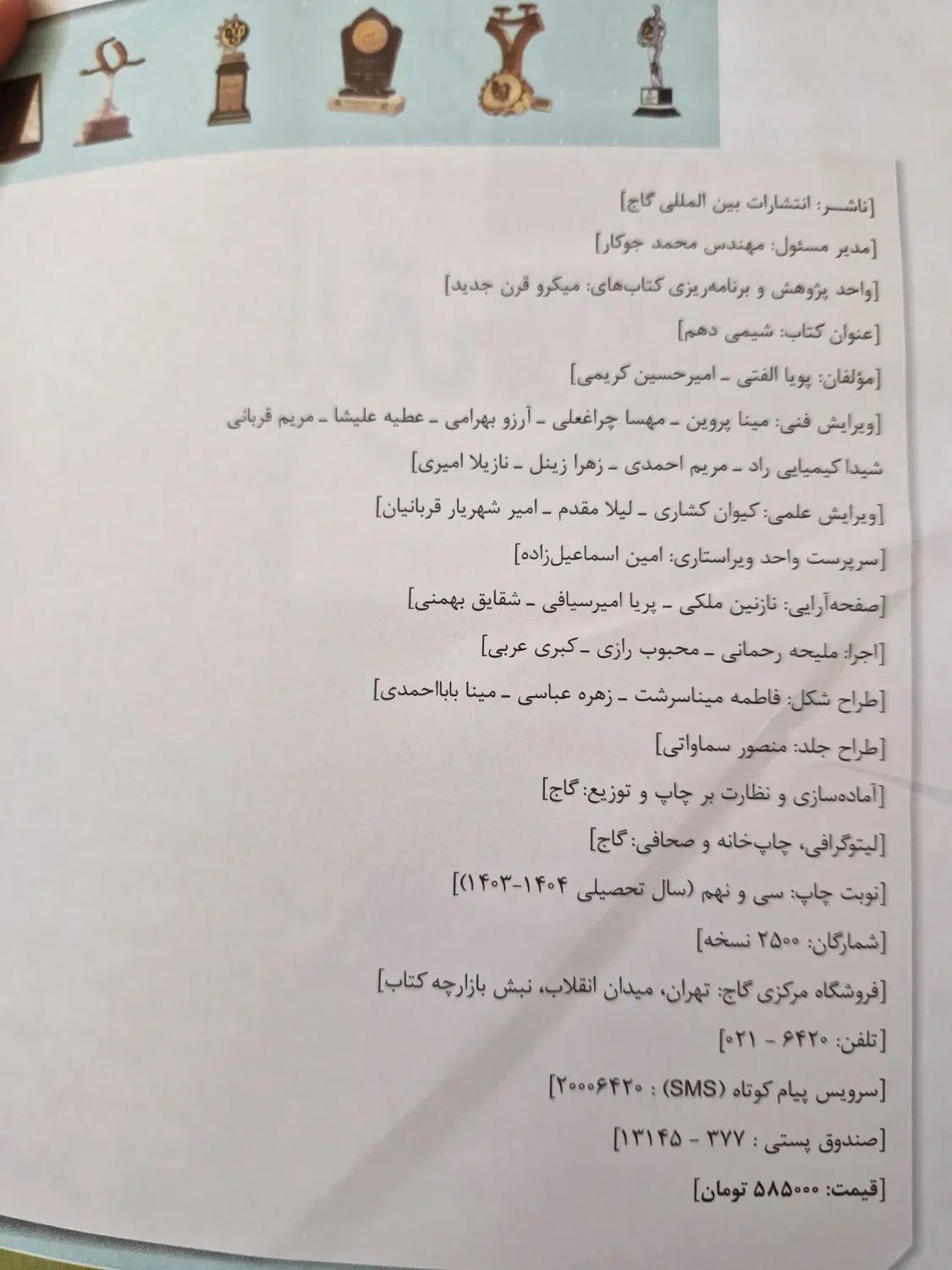کتاب تست شیمی دهم چاپ ۱۴۰۳|کتاب و مجله آموزشی|کرج, شهرک بهداری|دیوار