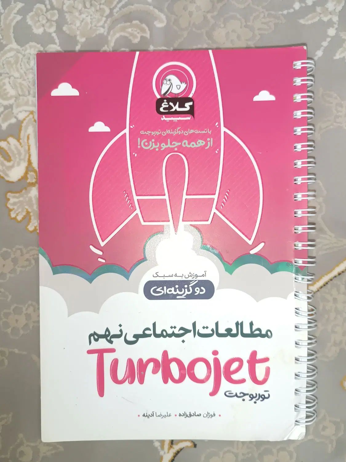 کمک درسی مطالعات اجتماعی نهم توربوجت کلاغ سپید|کتاب و مجله آموزشی|رشت, معلم|دیوار