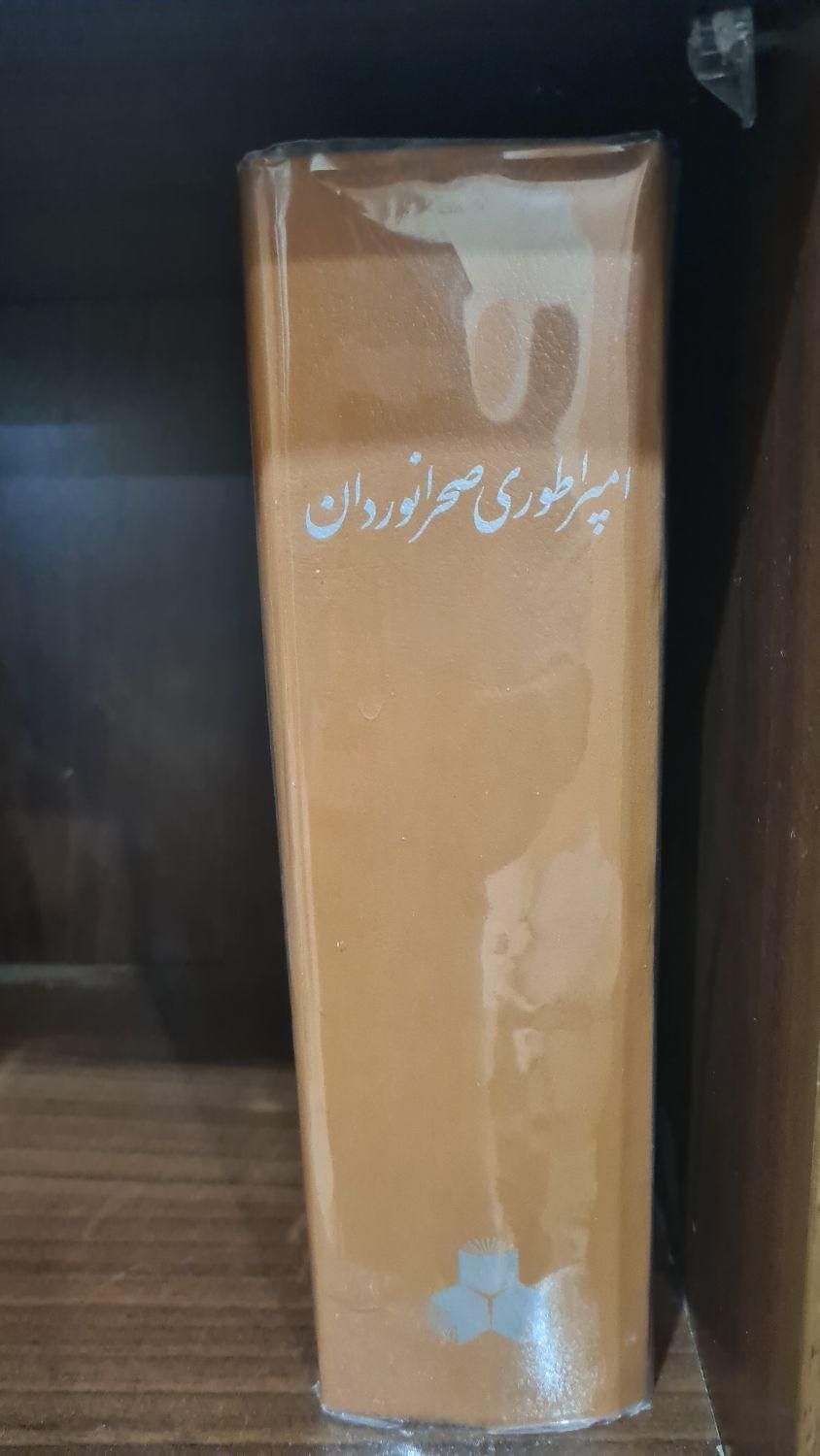 کتاب تاریخ و مغول شناسی|کتاب و مجله تاریخی|تهران, افسریه شمالی|دیوار