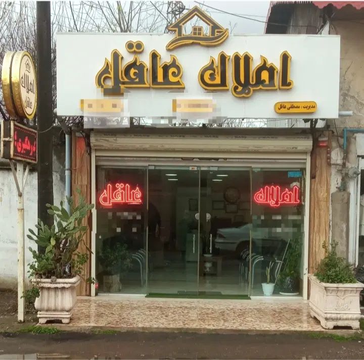 رشت ویلا جاده تهران 380/mسراوان قاضیان کچا سنگر|فروش خانه و ویلا|رشت, گلسار|دیوار