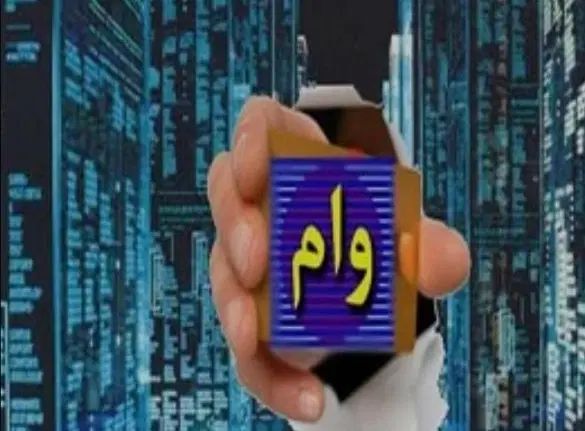 مشارکت در وام|خدمات مالی، حسابداری، بیمه|تهران, جوادیه تهرانپارس|دیوار