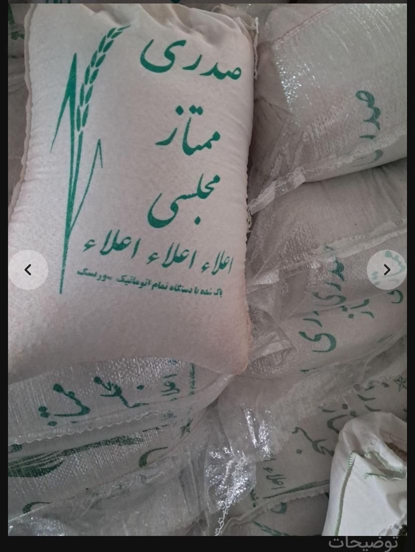 برنج صدری ممتاز|خوردنی و آشامیدنی|تهران, آهنگ|دیوار