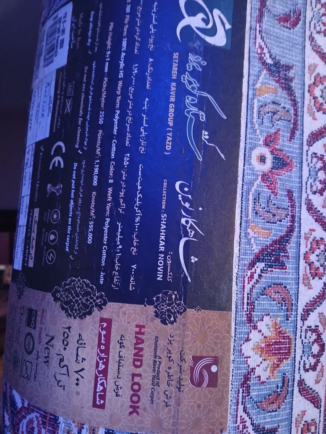فرش نو باز نشده|فرش|شاهین‌شهر, گزبرخوار|دیوار