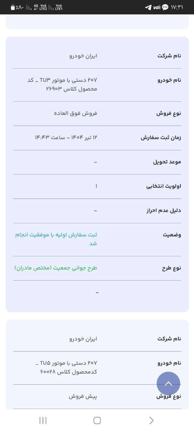 حواله پژو 207i دنده‌ای TU3، مدل ۱۴۰۴|خودرو سواری و وانت|بجنورد, |دیوار