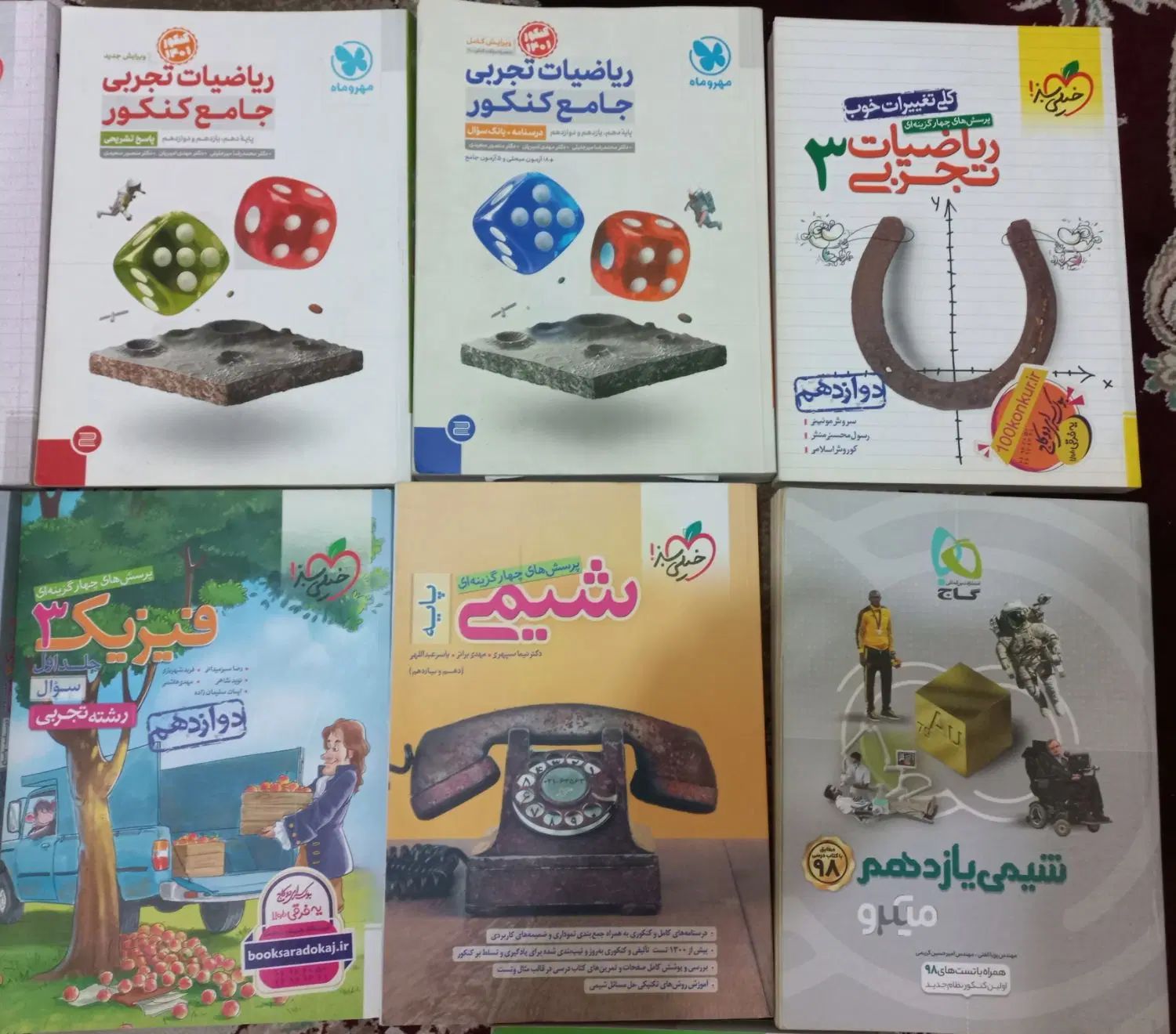 کتاب های کنکوری/خیلی سبز و گاج / زیر قیمت|کتاب و مجله آموزشی|تهران, هاشمی|دیوار