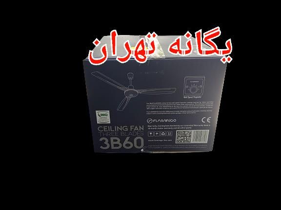 پنکه سقفی ۳ سه پره ۱۰۰ وات فلامینگو 3B60|پنکه و تصفیه‌کنندهٔ هوا|تهران, جیحون|دیوار