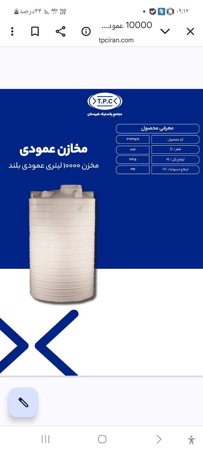 مخزن ده هزار لیتری طبرستان پلی اتیلن عمودی|مصالح و تجهیزات ساختمان|مشهد, رضاییه|دیوار