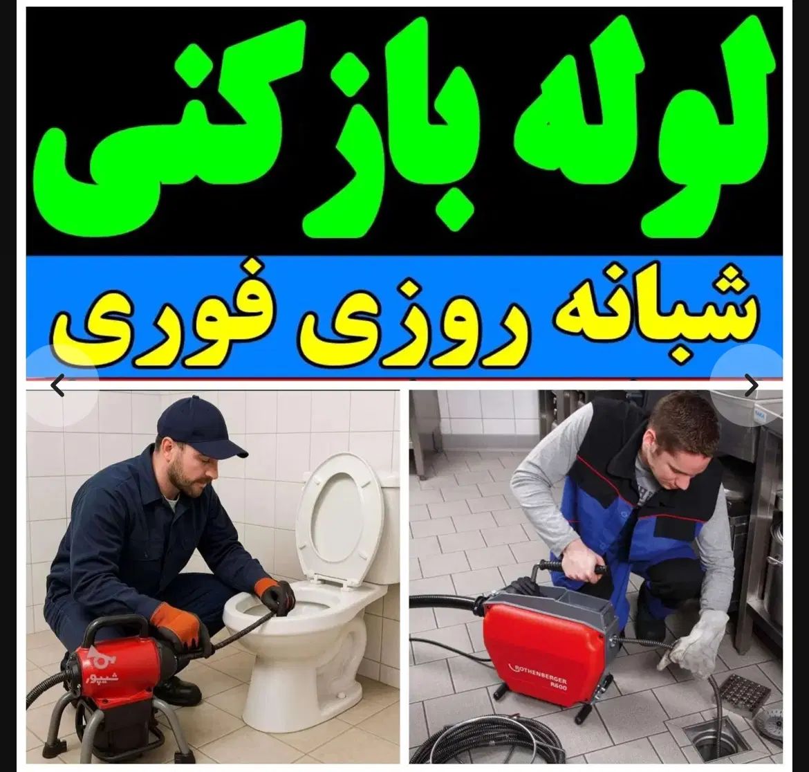 تشخیص ترکیدگی نشت یابی تشخیص رفعنم رفع بو فنر|خدمات پیشه و مهارت|مشهد, شهرک رازی (شهرک غرب)|دیوار