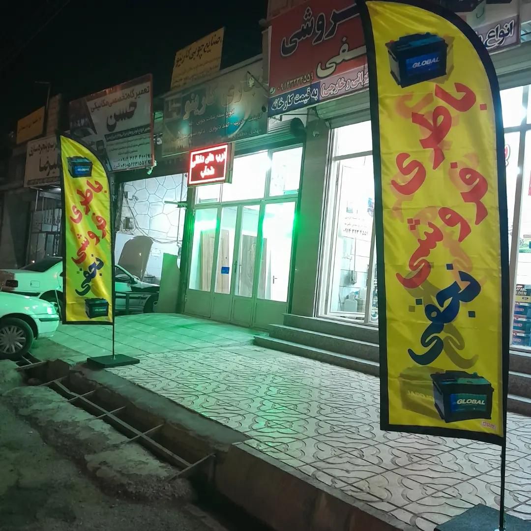 باطری فروشی نجفی|خدمات موتور و ماشین|میانه, |دیوار