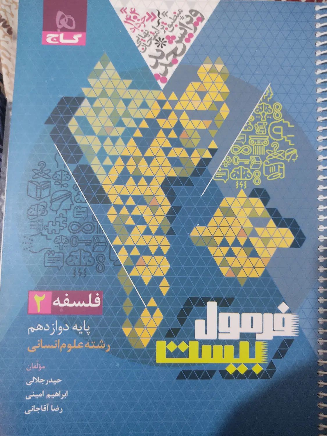 کتاب های کمک درسی نهایی + کنکور|لوازم التحریر|اصفهان, رزمندگان|دیوار