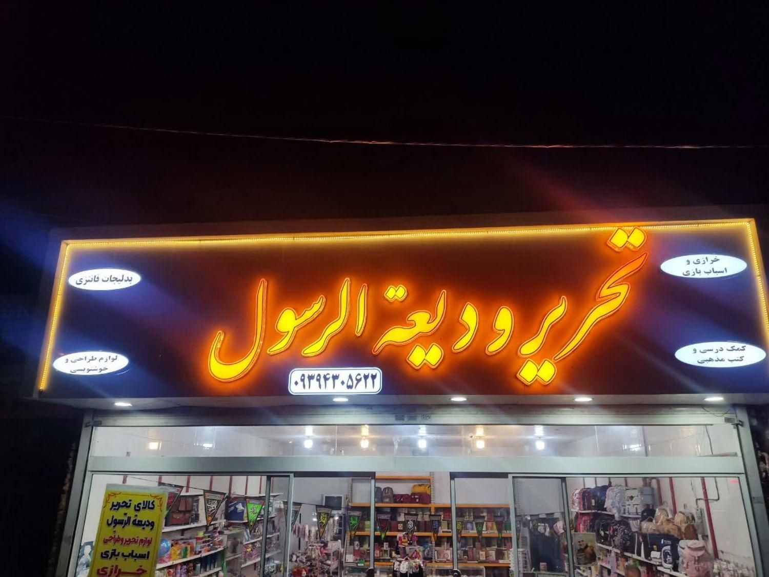 تابلوساز  حروف برجسته کامپوزیت|فروشگاه و مغازه|مشهد, گلبرگ شمالی|دیوار