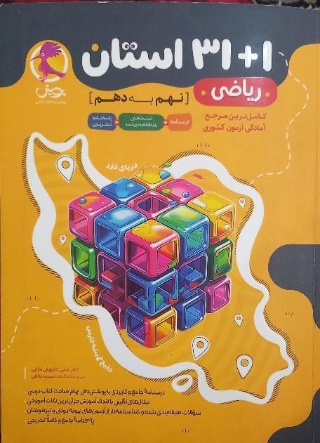 کتاب نهم کمک درسی ازمون نمونه و تیزهوشان|کتاب و مجله آموزشی|مشهد, جانباز|دیوار