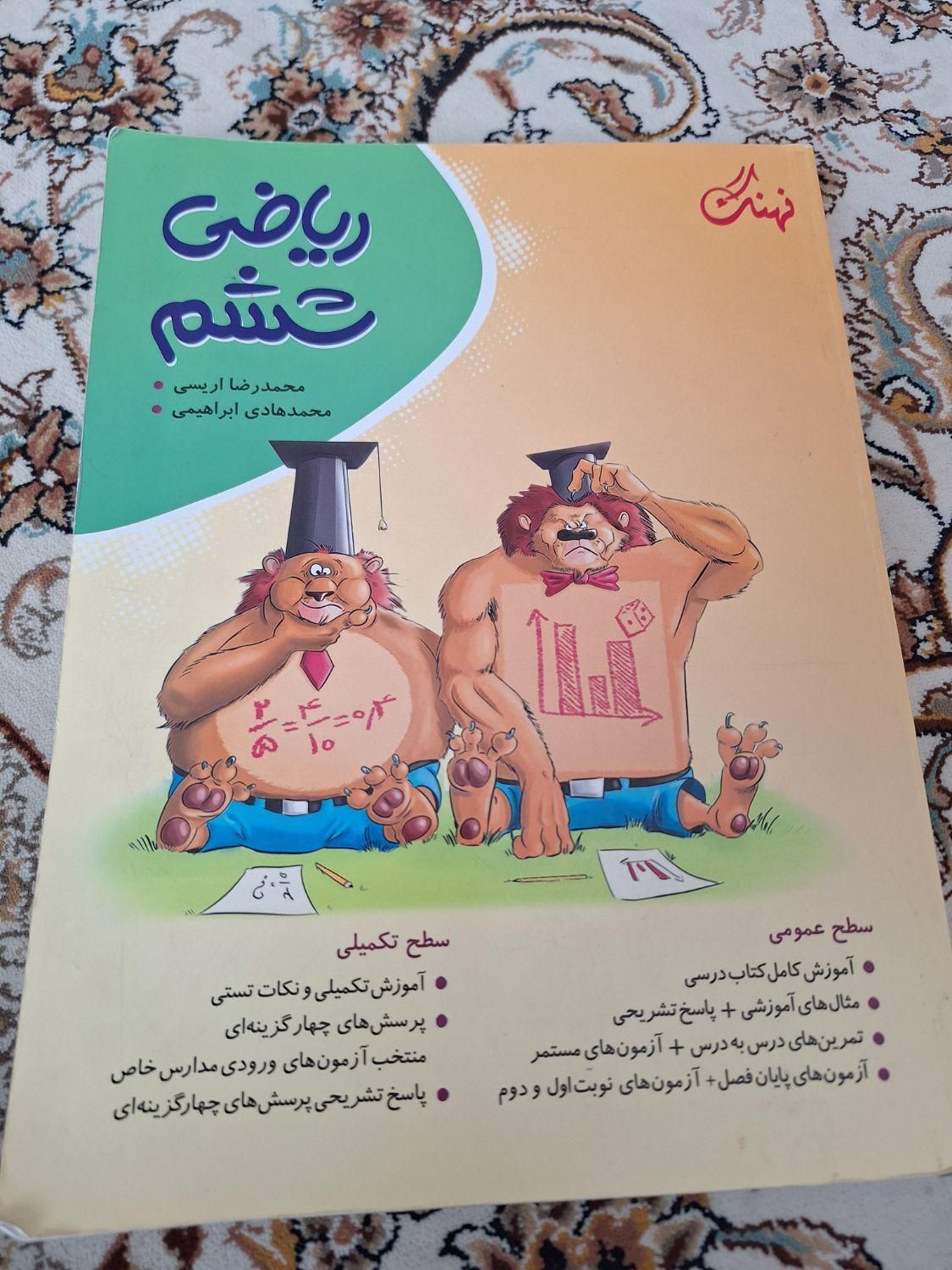 کتاب کامل طلایی(نهنگ)پایه ششم|کتاب و مجله آموزشی|نهاوند, |دیوار