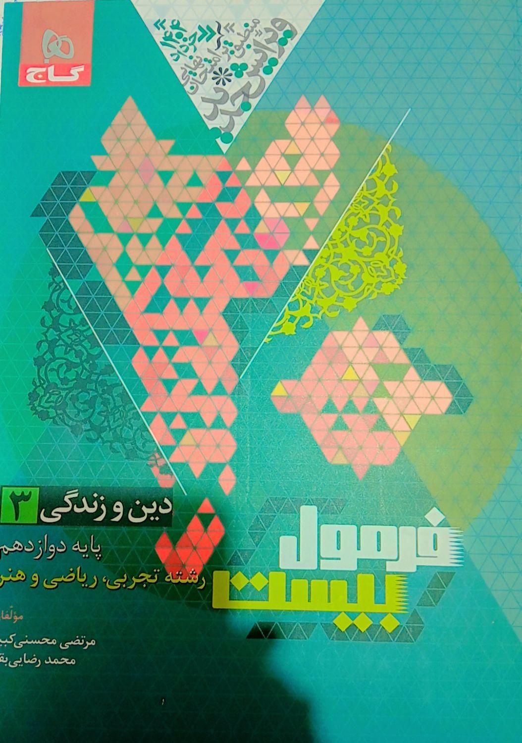 کتاب کمک درسی|کتاب و مجله آموزشی|فرخ‌شهر, |دیوار