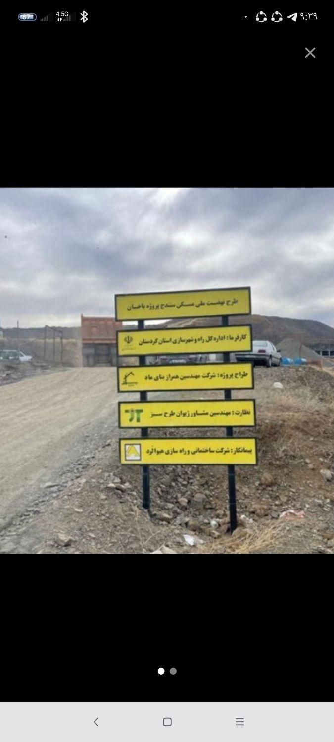 امتیاز مسکن پروژه باخان( فروش و خرید)|پیشفروش املاک|سنندج, |دیوار