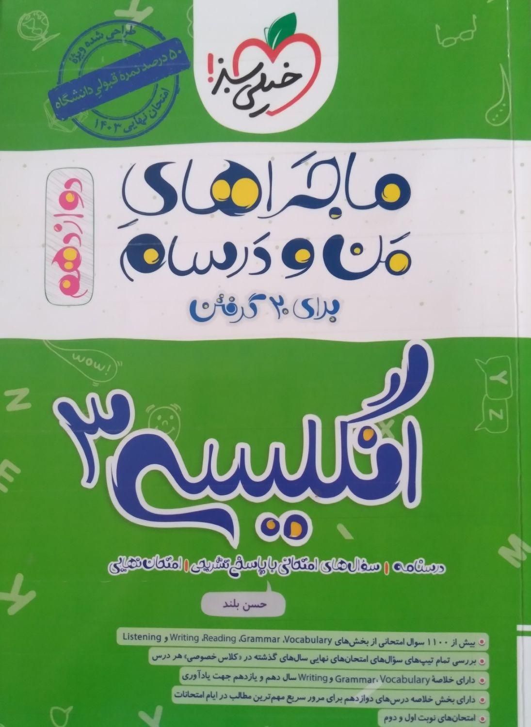 کتاب های امتحان نهایی ماجرای بیست|لوازم التحریر|تاکستان, |دیوار