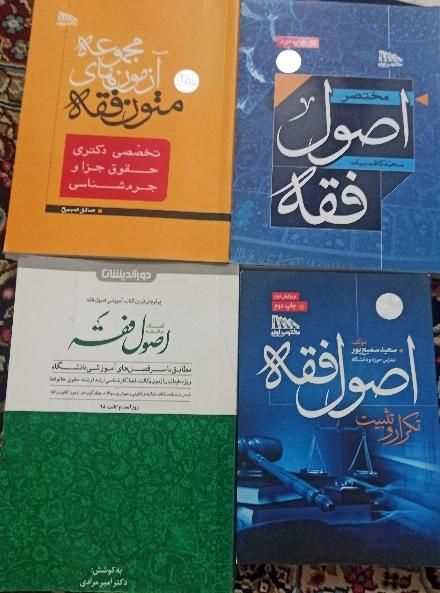کتاب های حقوقی ویژه دانش آموخته گان حقوق|کتاب و مجله آموزشی|کرج, دهقان ویلا|دیوار