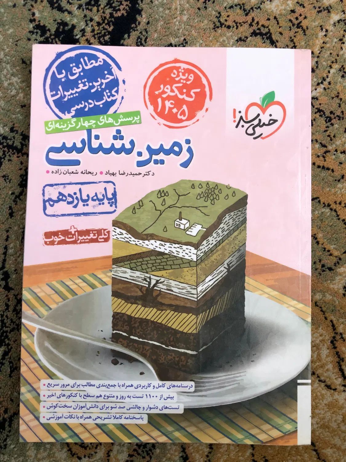 کتابکنکوری زیست ریاضی شیمی خیلی سبز گاج مبتکران|کتاب و مجله آموزشی|تهران, افسریه جنوبی|دیوار