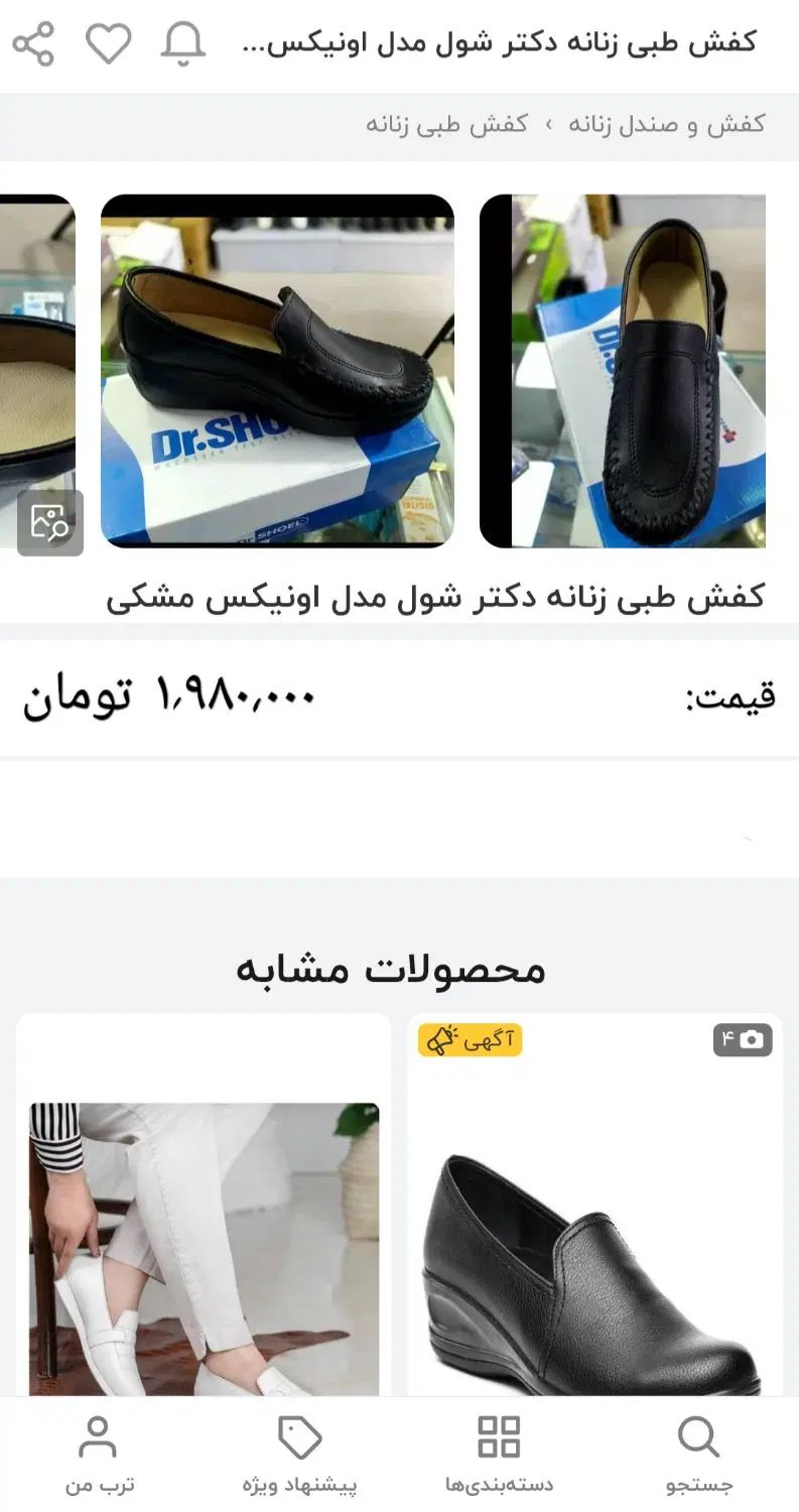 کفش چرم  طبیعی  طبی زنانه دکتر شول  دور دوخت|کیف، کفش، کمربند|زنجان, |دیوار