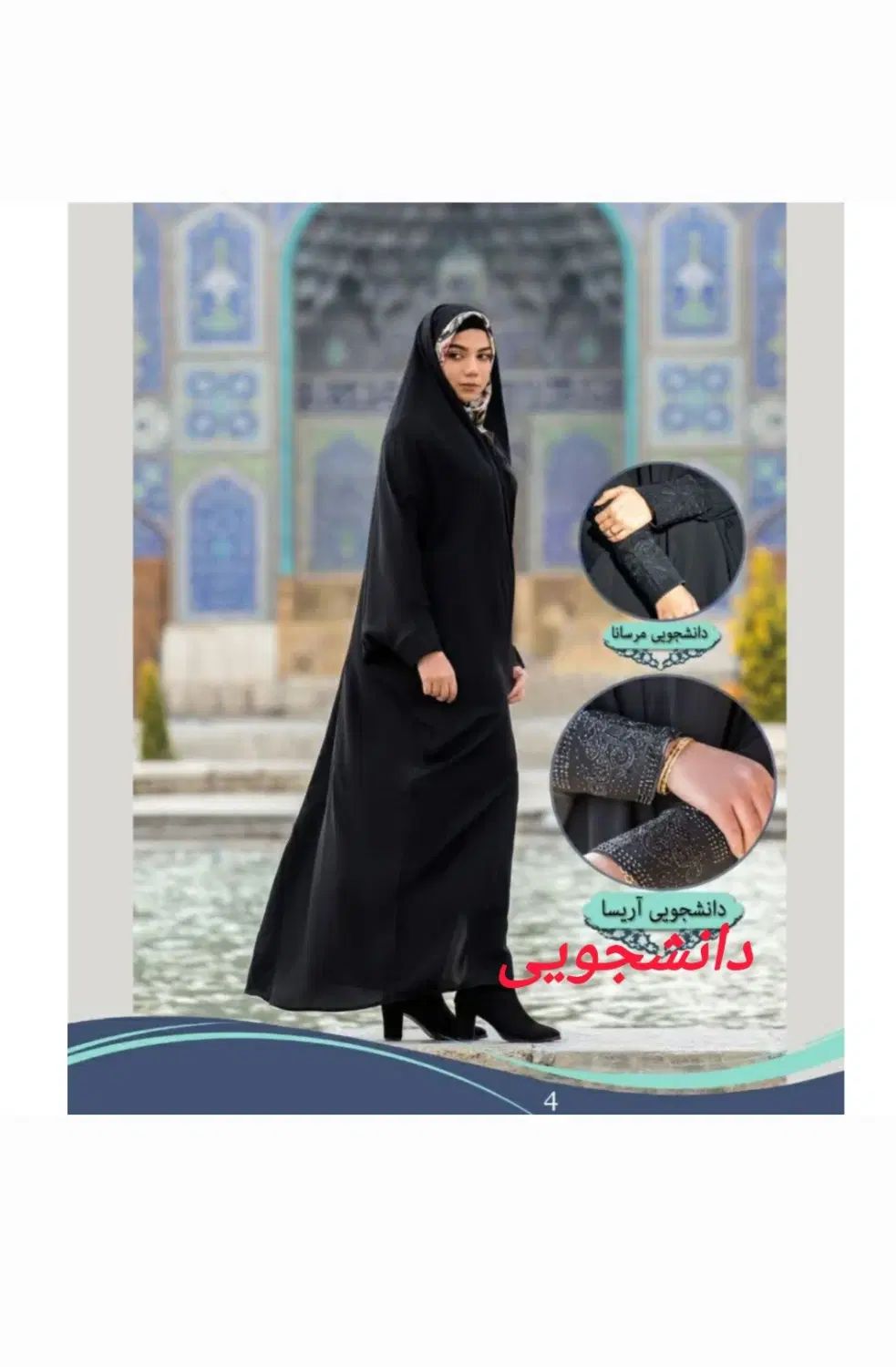 انواع چادر و مانتو عبایی و مقنعه و ملزومات حجاب|لباس|اصفهان, بهارستان|دیوار