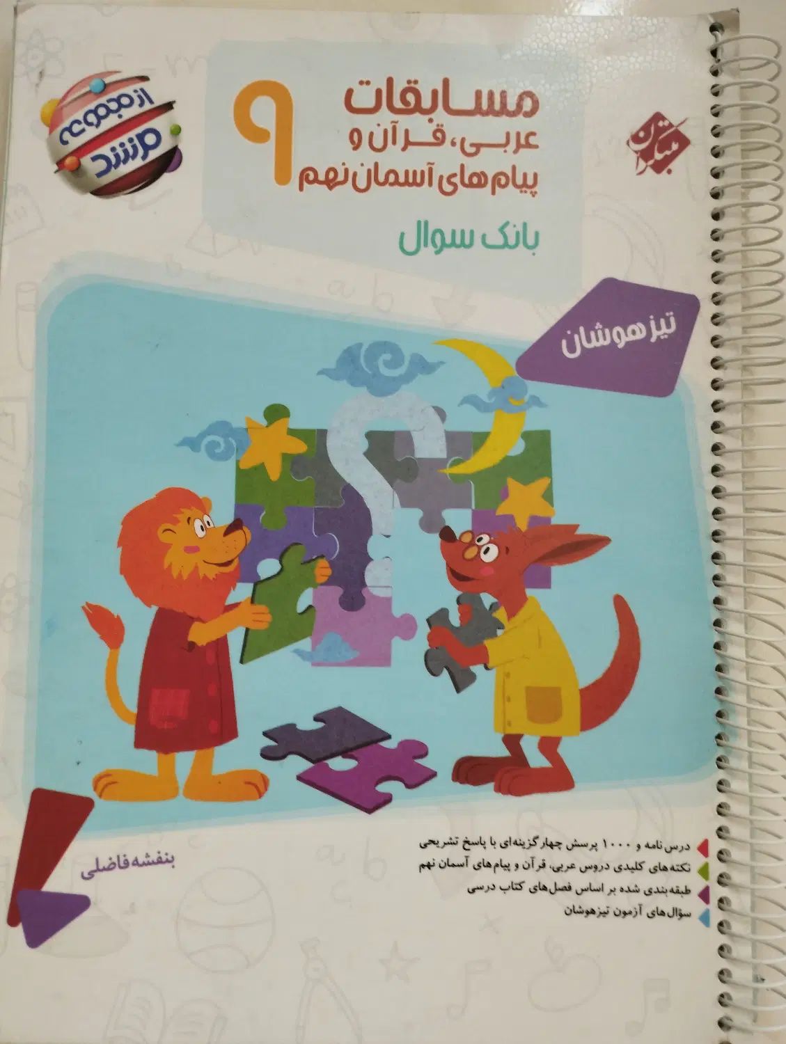کتاب کار پایه نهم ریاضی فارسی جزوه قران عربی|کتاب و مجله آموزشی|تهران, فلاح|دیوار