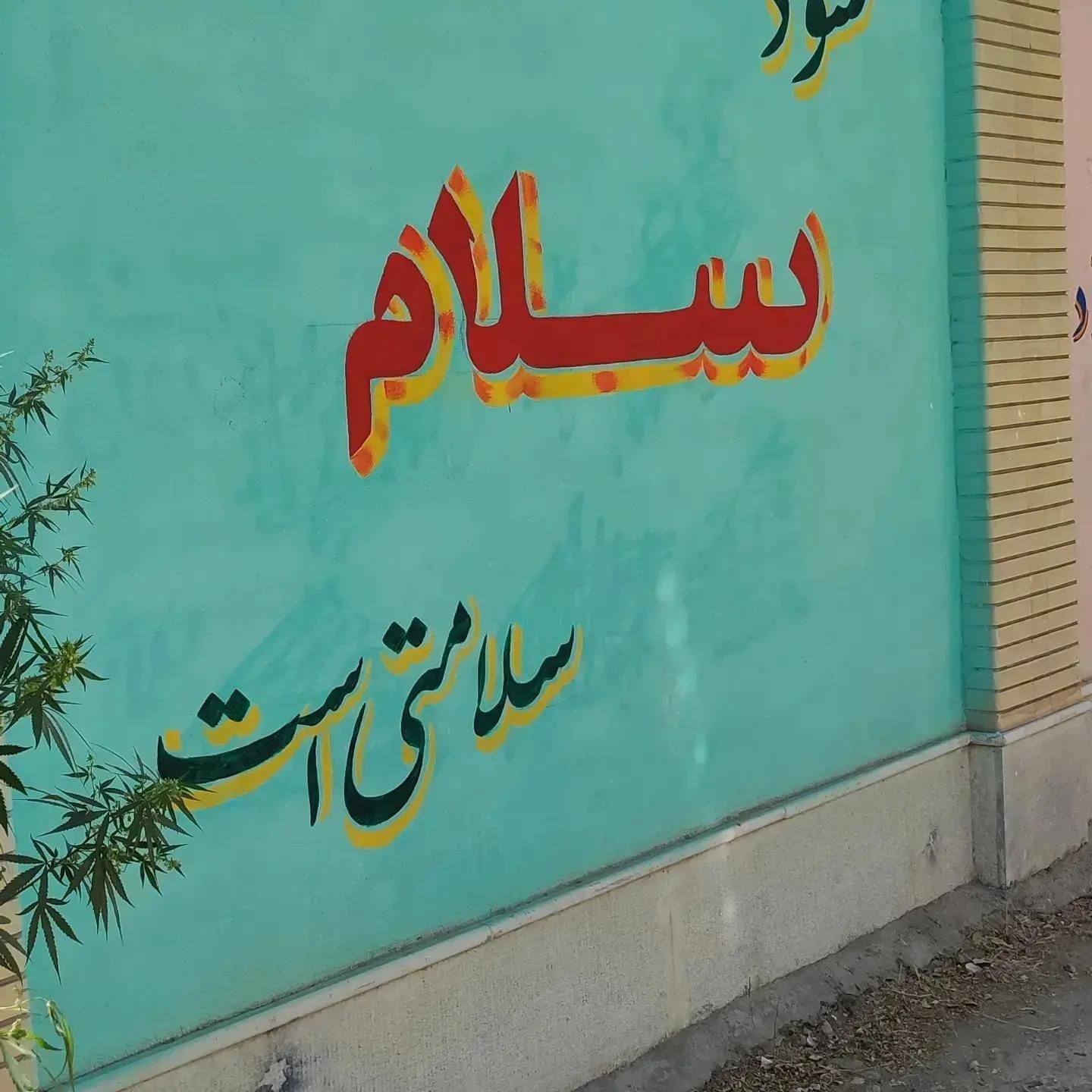 دیوارنویسی . خطاطی . خوشنویسی . رنگ آمیزی. نقاشی|خدمات پیشه و مهارت|کرمانشاه, |دیوار