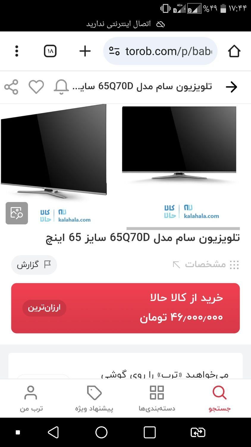 تلویزیون آکبند 65 اینچ سام|تلویزیون و پروژکتور|قم, چهار مردان|دیوار