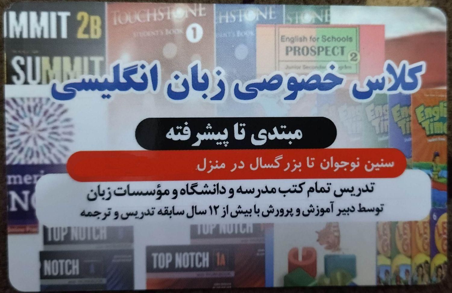 کلاس خصوصی زبان انگلیسی با ضمانت یادگیری سریع|خدمات آموزشی|جم, |دیوار