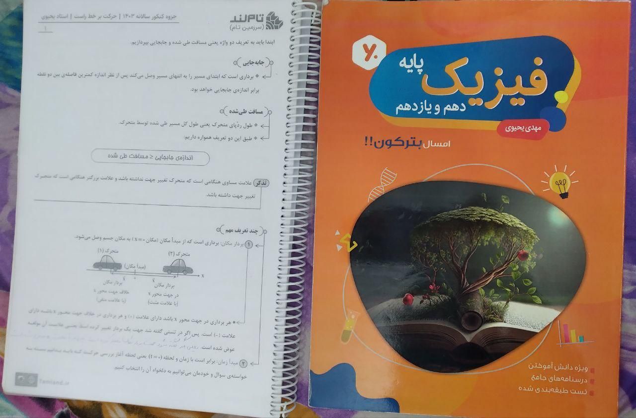 کتاب و جزوات سه پایه استاد یحیوی|کتاب و مجله آموزشی|اصفهان, شهرستان|دیوار