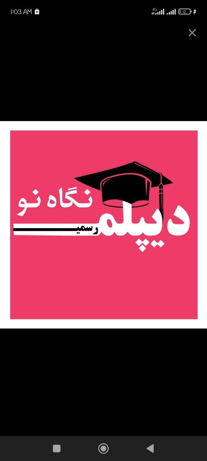 دیپلم معتبر با مجوز رسمی|خدمات آموزشی|شیراز, خلیلی|دیوار