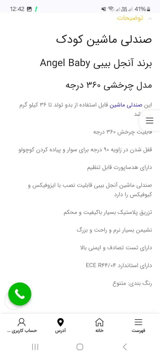 صندلی ماشین کودک Angel baby|تخت و صندلی بچه|تهران, صادقیه|دیوار