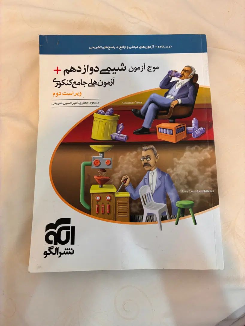 موج آزمون شیمی دوازدهم|کتاب و مجله آموزشی|تهران, سبلان (لشگر)|دیوار